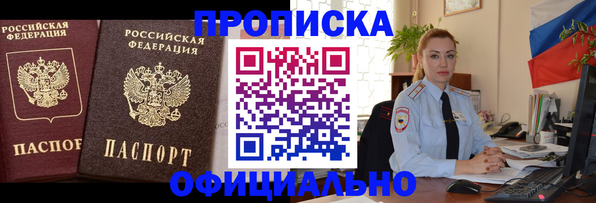 прописка регистрация в Ужуре