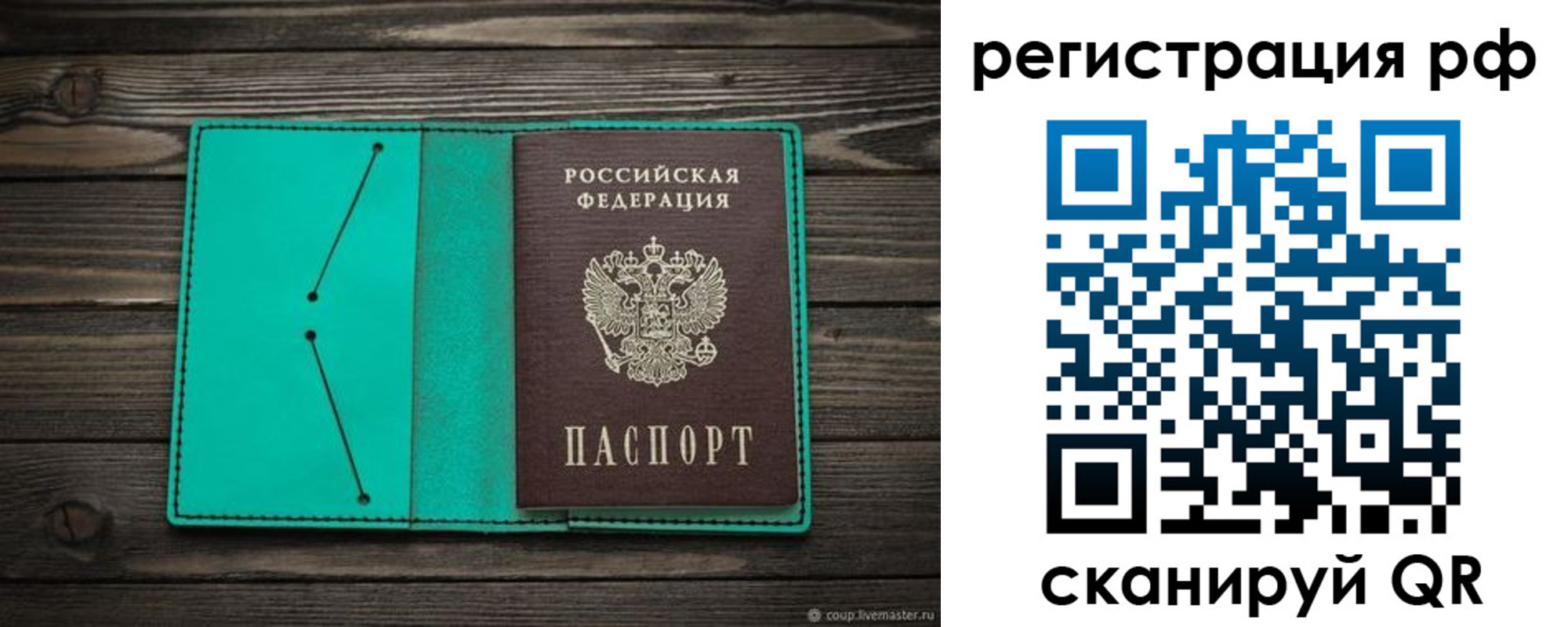 прописка законно в Ужуре