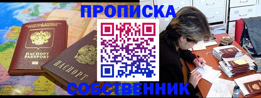временная регистрация в квартире в Ужуре