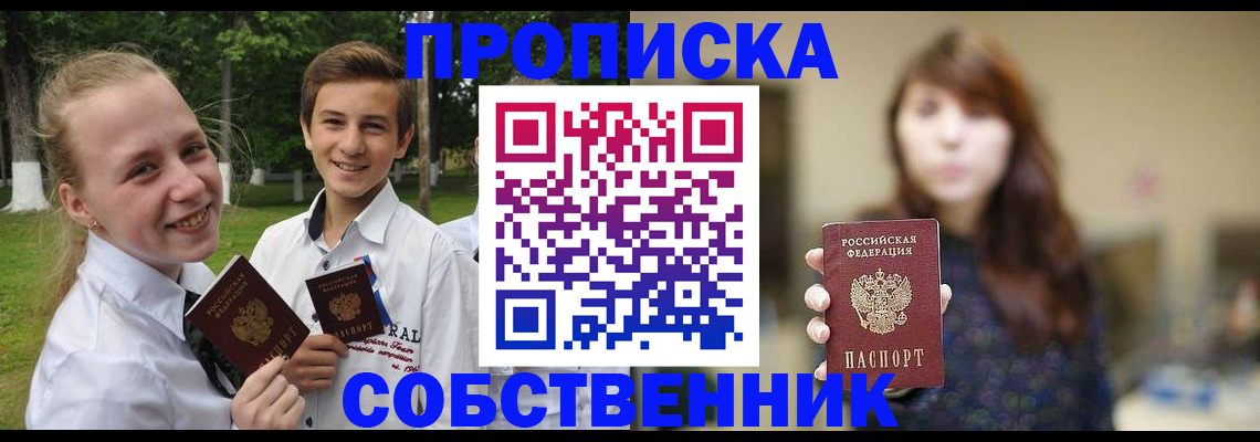прописка в Ужуре