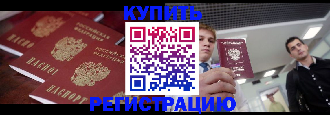 прописка ребенка в Ужуре