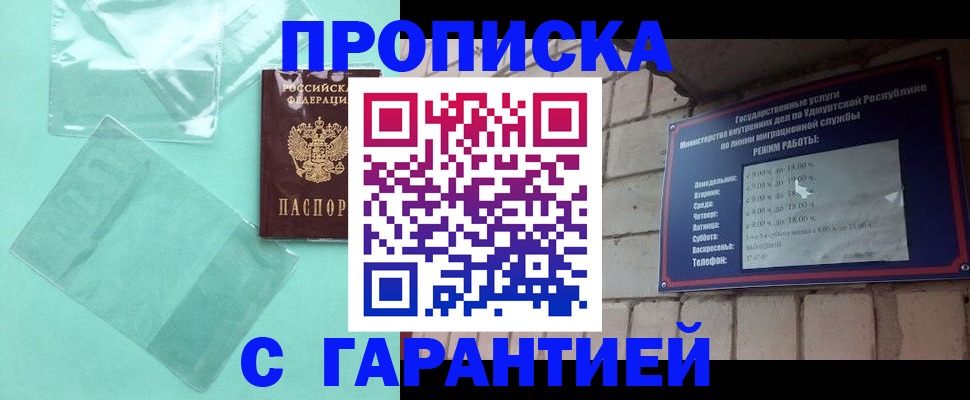 прописка для школы в Ужуре