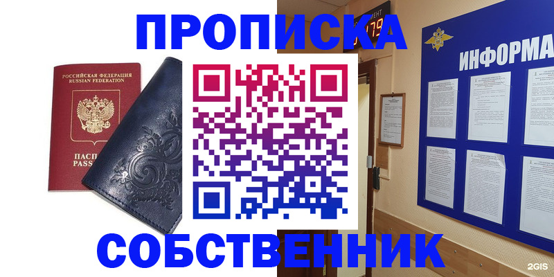 пропишу в квартире в Ужуре