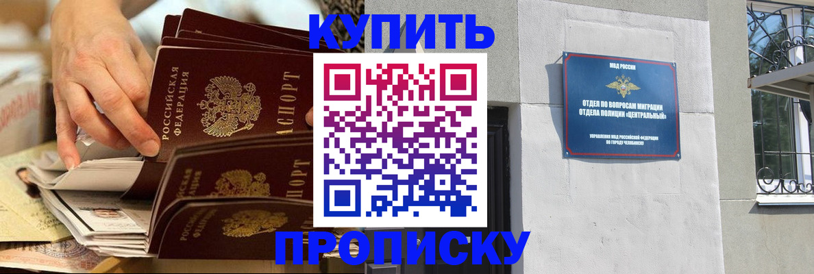 прописка законно в Ужуре